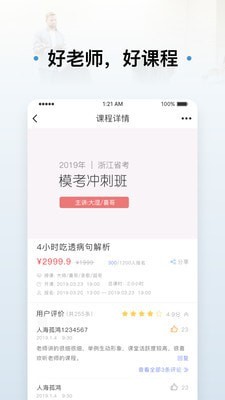 逸学公考软件截图2