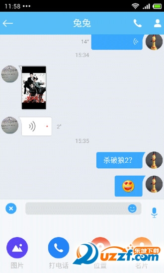 呼应电话软件截图2