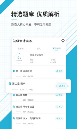 初级会计模拟考试软件软件截图1