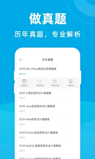 大学计算机基础题库软件截图1