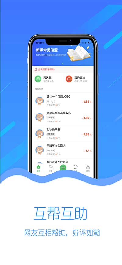 赏金大师红包版软件截图2