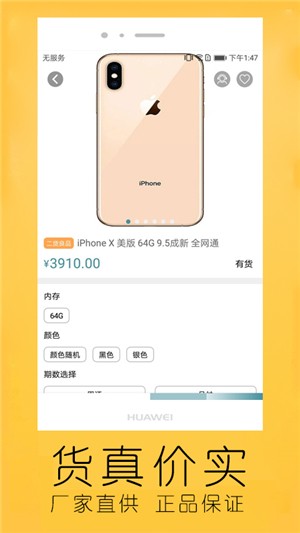 二货良品(分期租赁)软件截图0