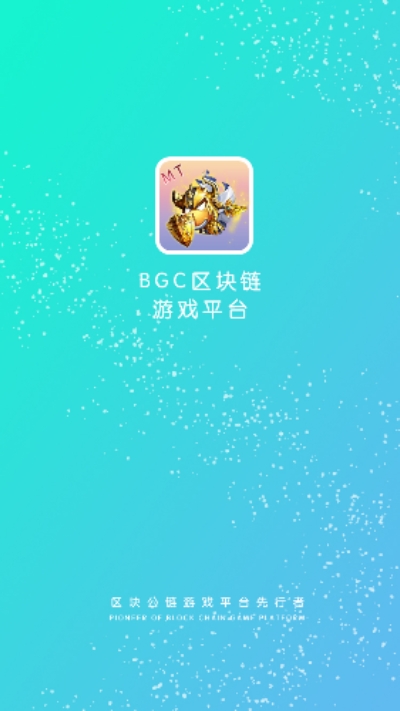 BGC游戏软件截图1