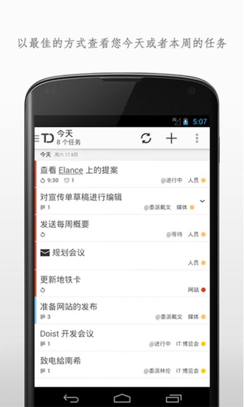 日程记录软件(Todoist)软件截图1