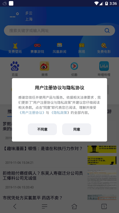 福利社浏览器软件截图1