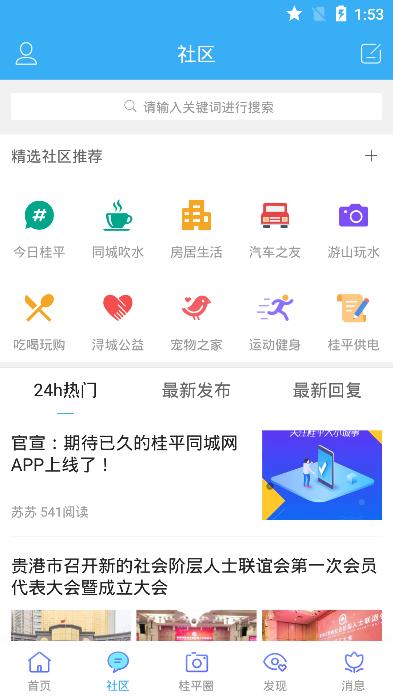 桂平同城网软件截图1