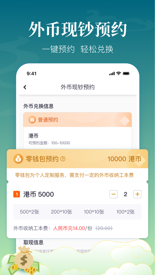 中银跨境GO软件截图2