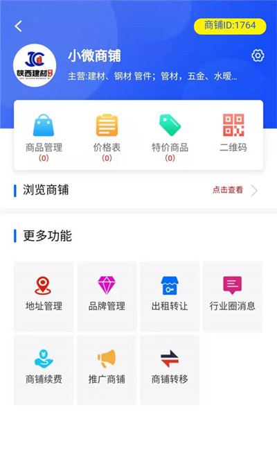 陕西建材商城软件截图1