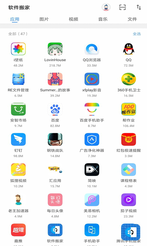 软件搬家软件截图2