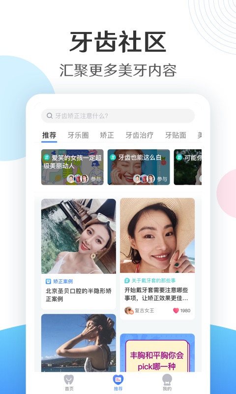 新氧齿科软件截图1