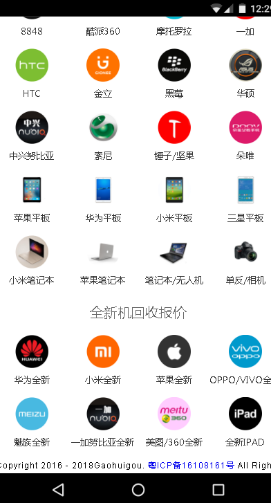 靓机汇手机回收报价软件截图1