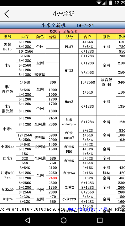 靓机汇手机回收报价软件截图0