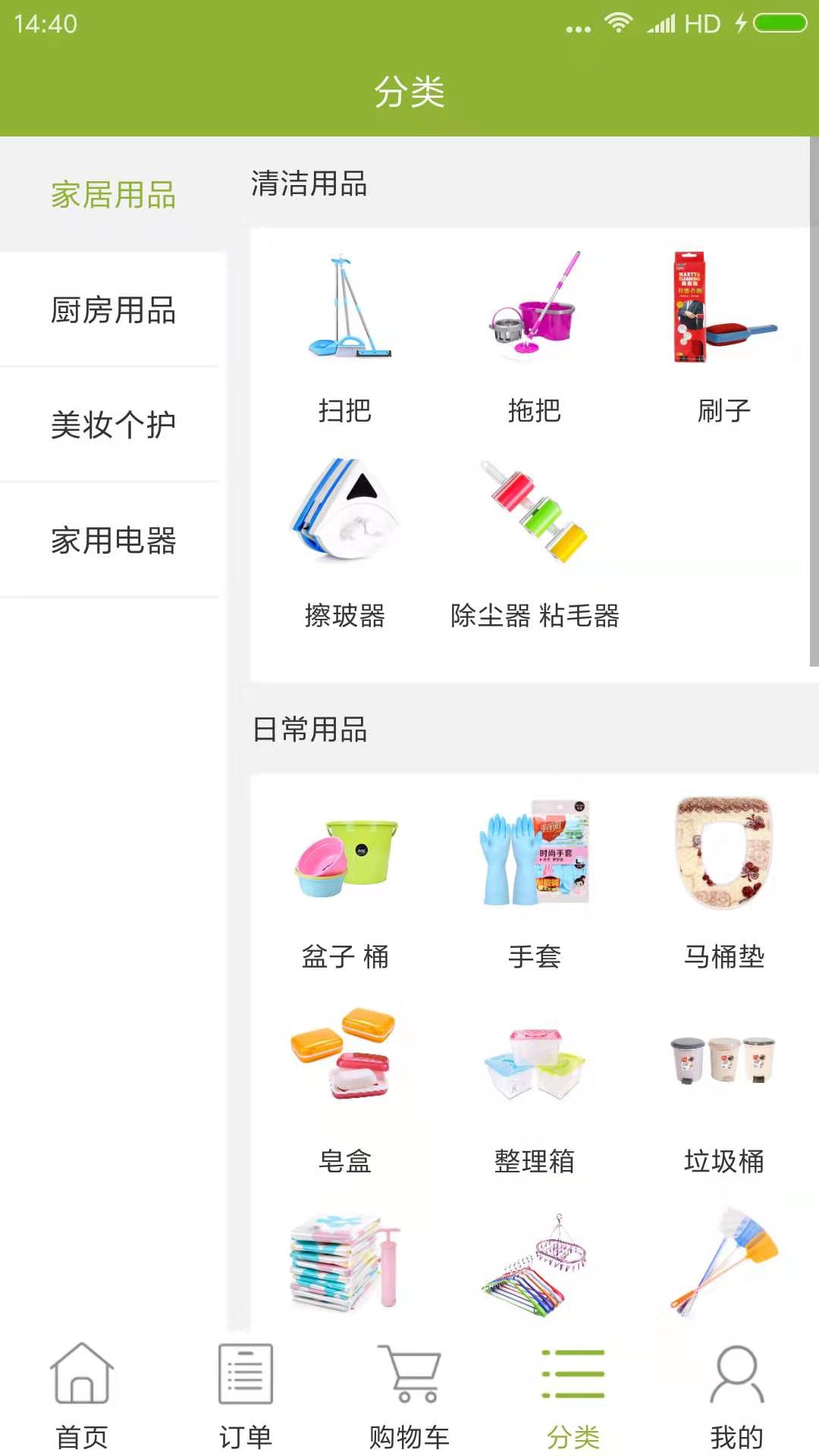 爱家购物软件软件截图1