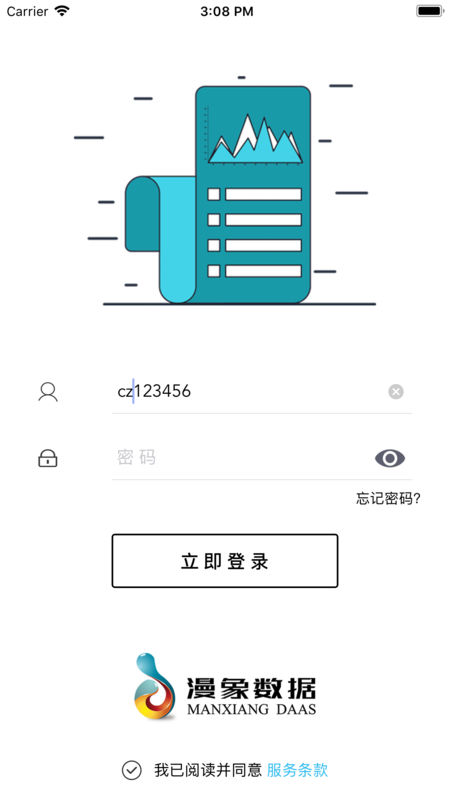 漫象数据手机版软件截图2