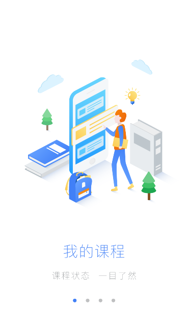 学堂云3 软件截图1