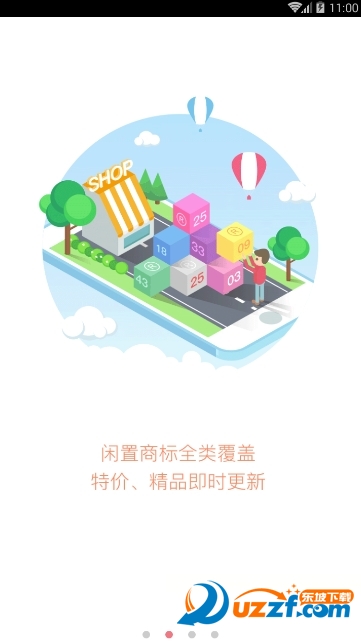 尚标商标转让软件软件截图1