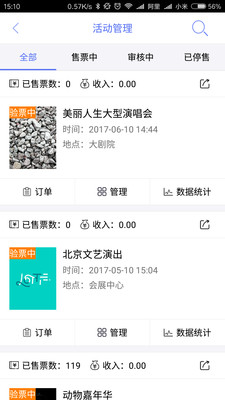 活动易软件截图0