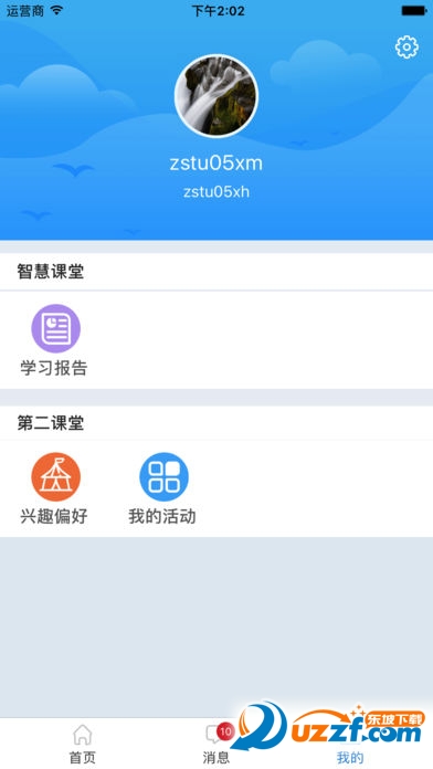 智慧信院(山西农业大学信息学院)软件截图2