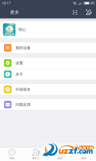 明信软件截图1