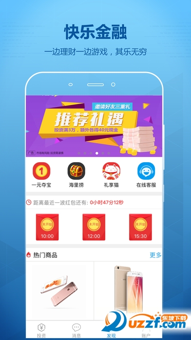 理想宝附邀请码软件截图0