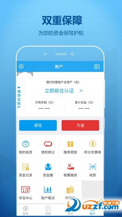 理想宝附邀请码软件截图1