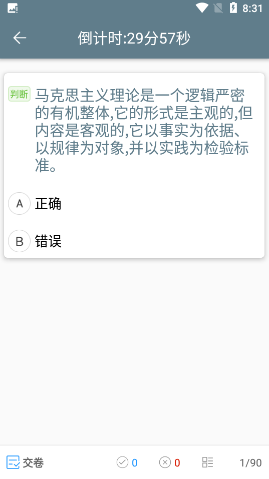 思政课软件截图2