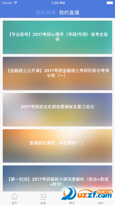 考试点考研软件截图1