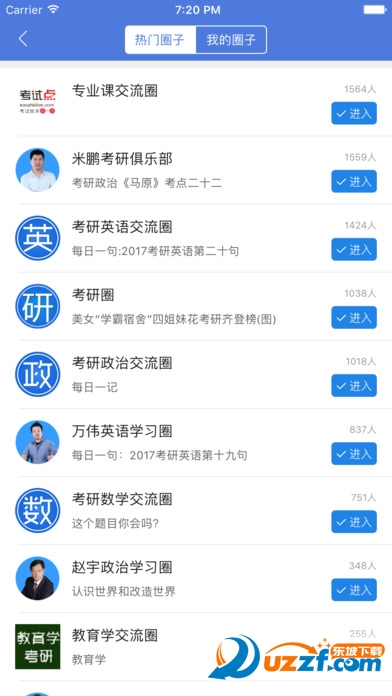 考试点考研软件截图2