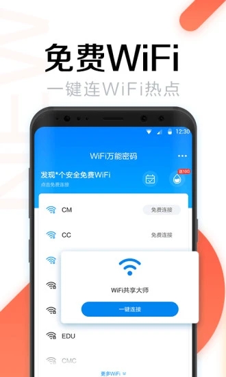 WiFi万能钥匙极简显密码版软件截图1