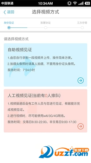 申万宏源手机开户软件截图0