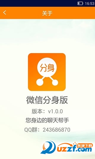 微信双开共存(微信分身版)软件截图2