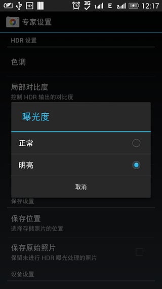 HDR专业软件(HDR高清照相机)软件截图2