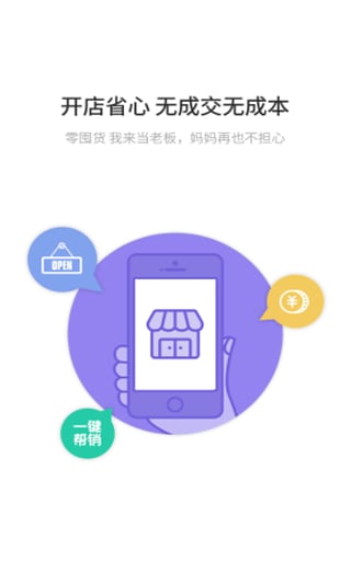 免费开店(嘿来帮我)软件截图1