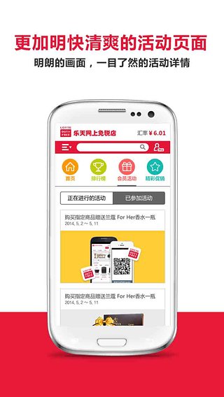 乐天免税店手机版软件截图2