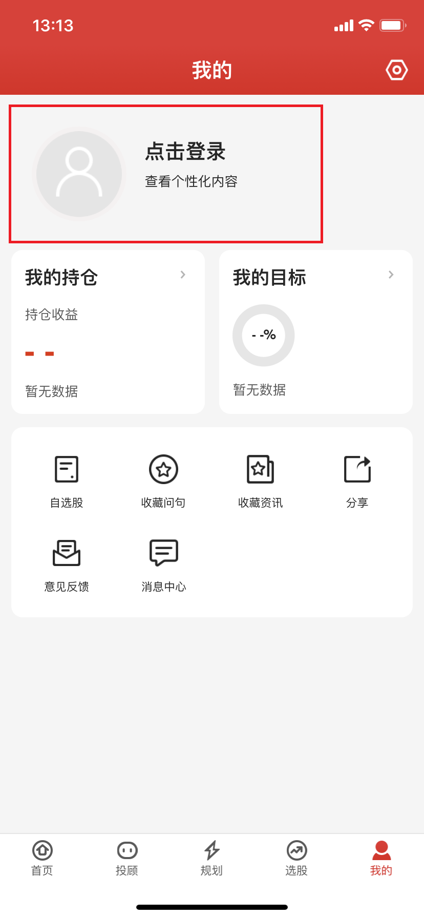 i问财选股APP