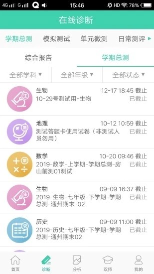 智慧学伴学生端软件截图0