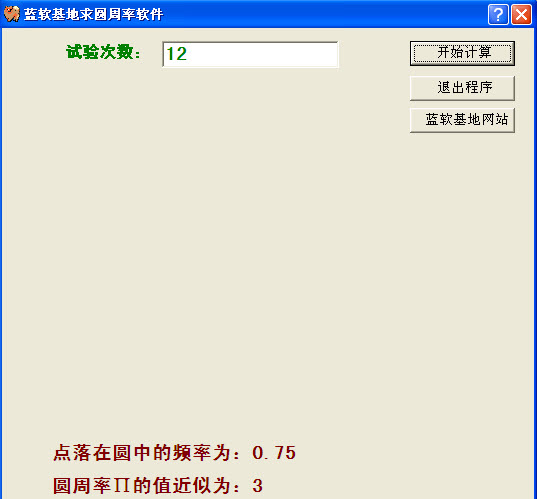 蓝软基地求圆周率软件下载