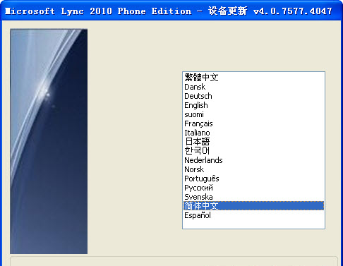 Microsoft Lync 2010 Phone Edition for HP 4110 and HP 4120下载