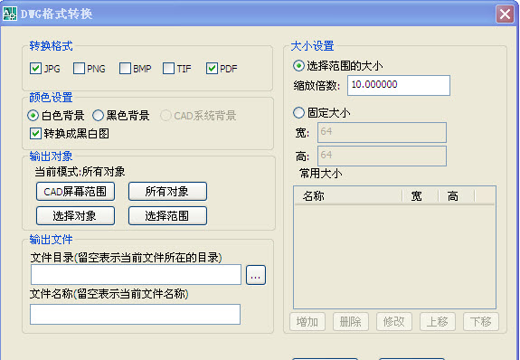 CAD图纸格式转换(DwgTrans)下载