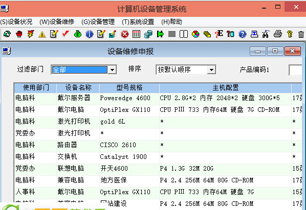 计算机设备管理系统下载