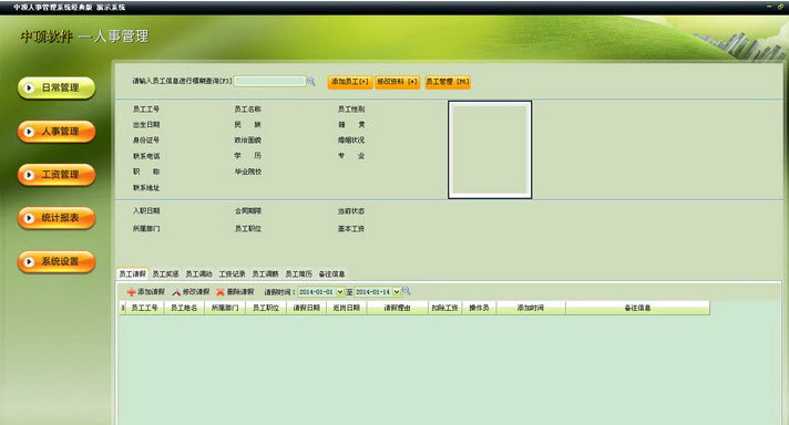 中顶人事办公管理软件下载