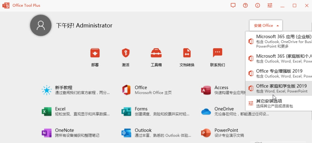 Office Tool Plus(万能office工具)下载