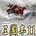 三国志11mod炎黄乱世 