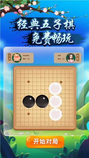 指尖五子棋电脑版截图