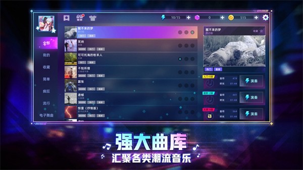 节奏音乐大师电脑版截图