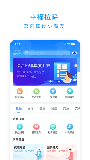 幸福拉萨软件截图1