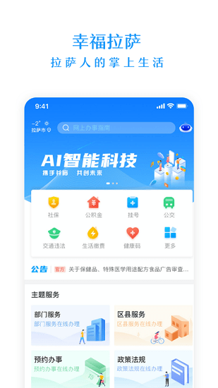 幸福拉萨软件截图2