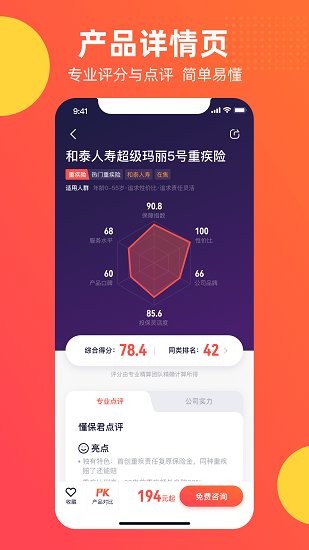 懂保汇软件截图2