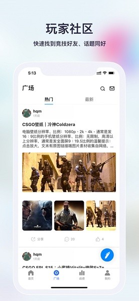 不咕不咕电竞社区软件截图3