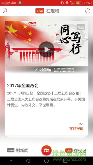 央广网新闻软件截图1